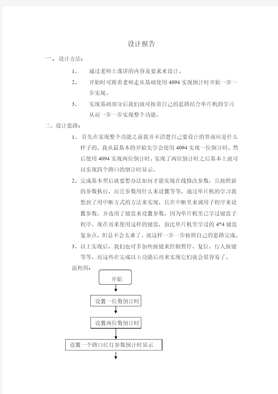 汇编语言交通灯