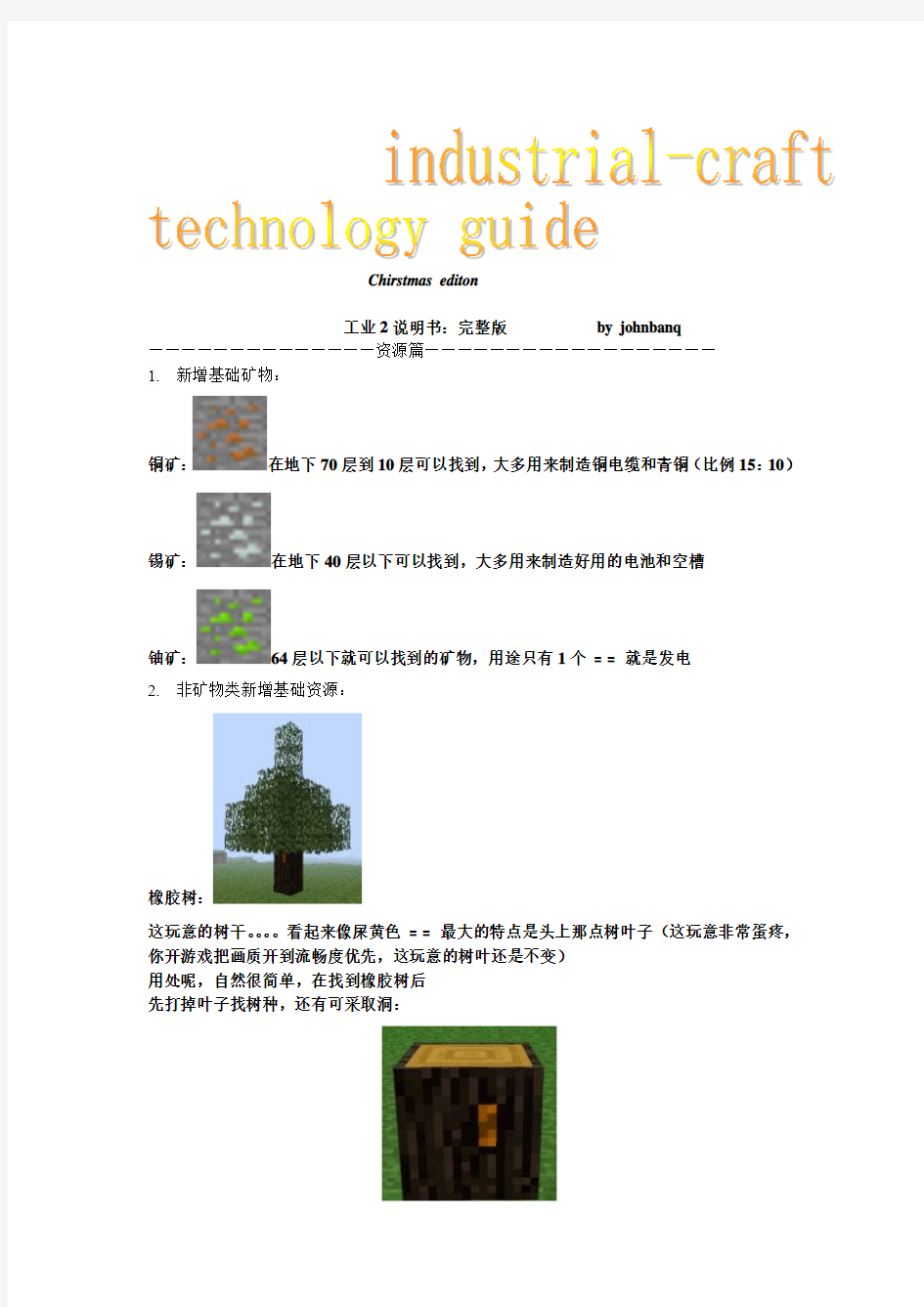 minecraft工业2说明书