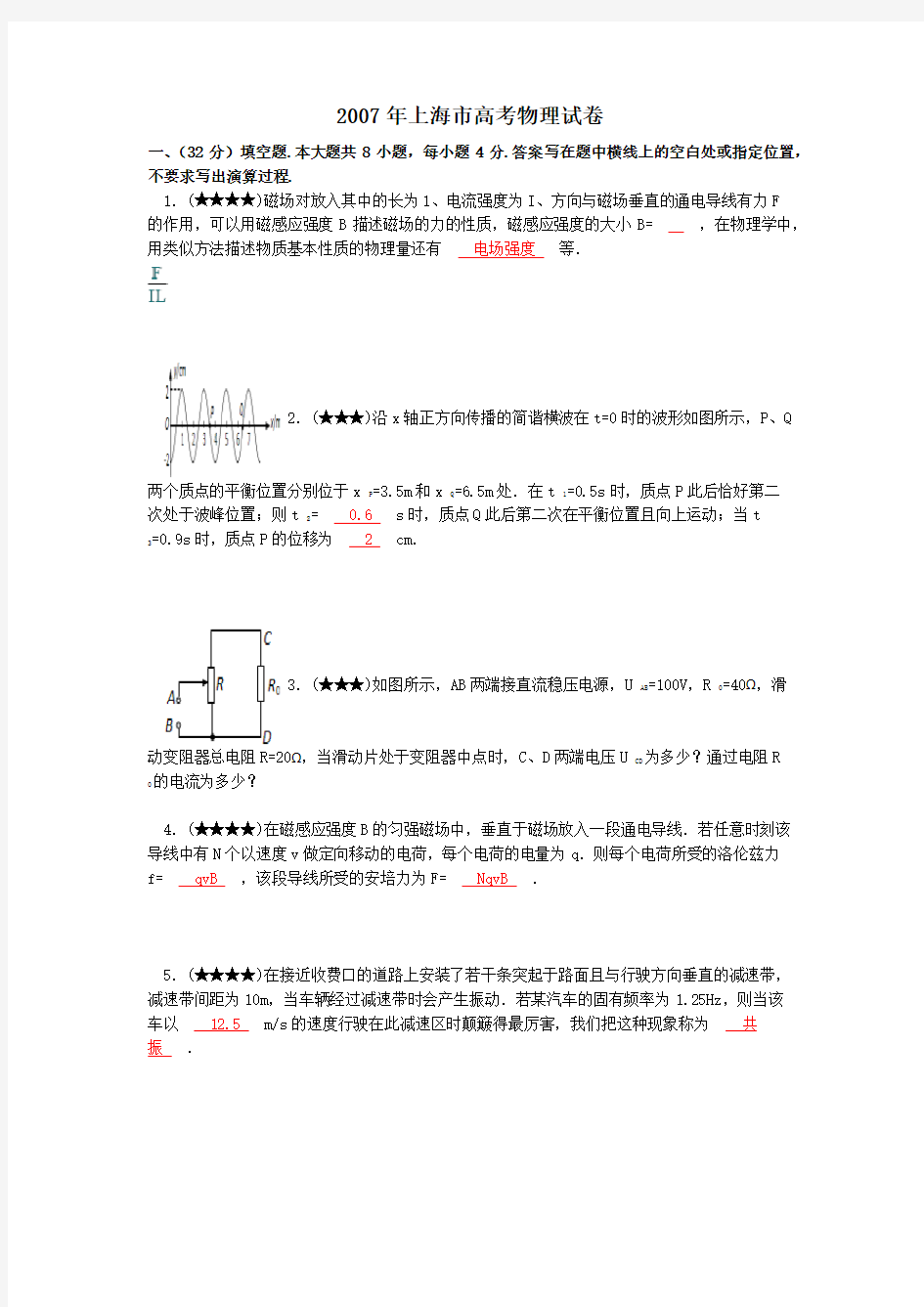 2007年上海市高考物理试卷