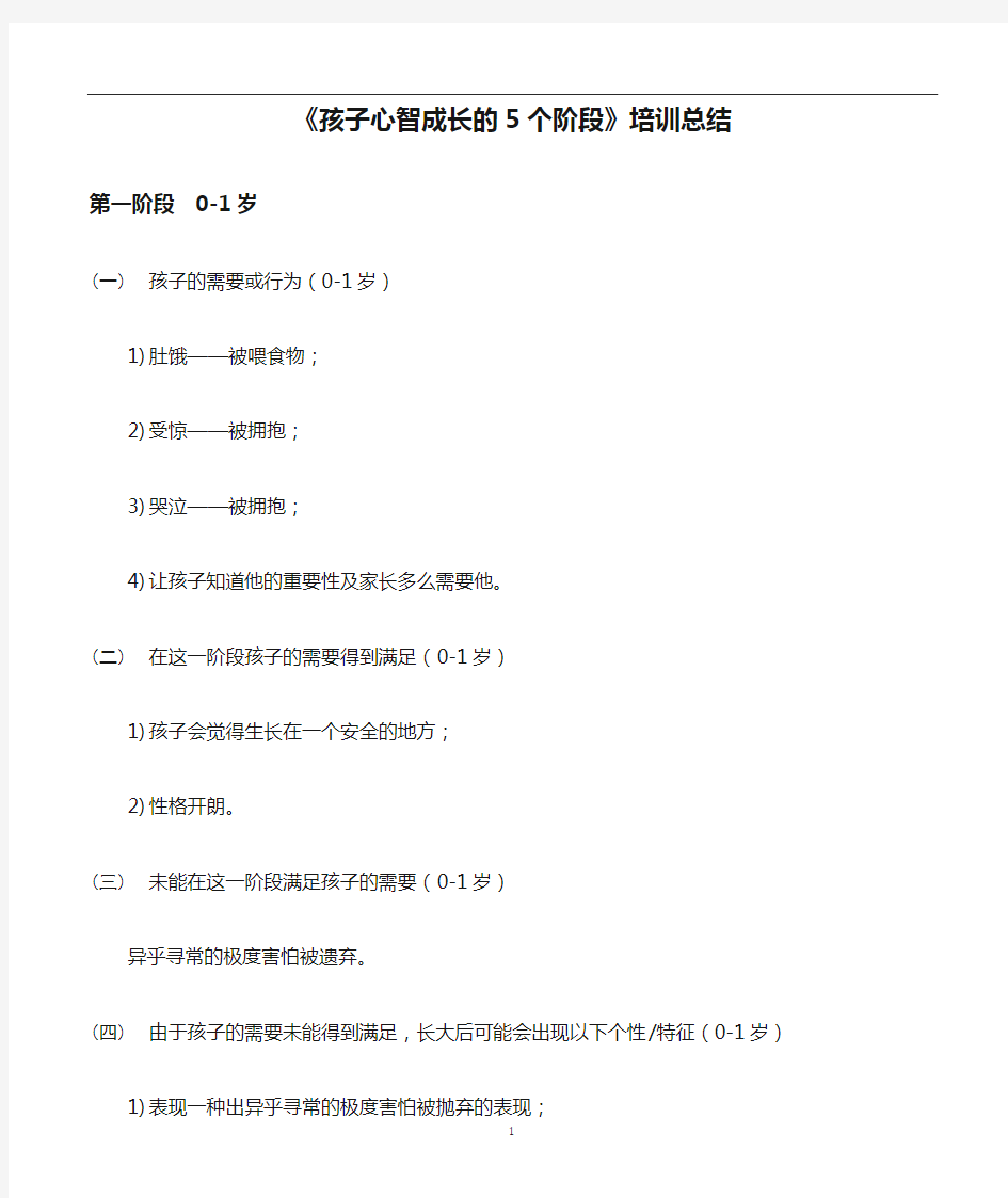 《孩子心智成长的5个阶段》培训总结