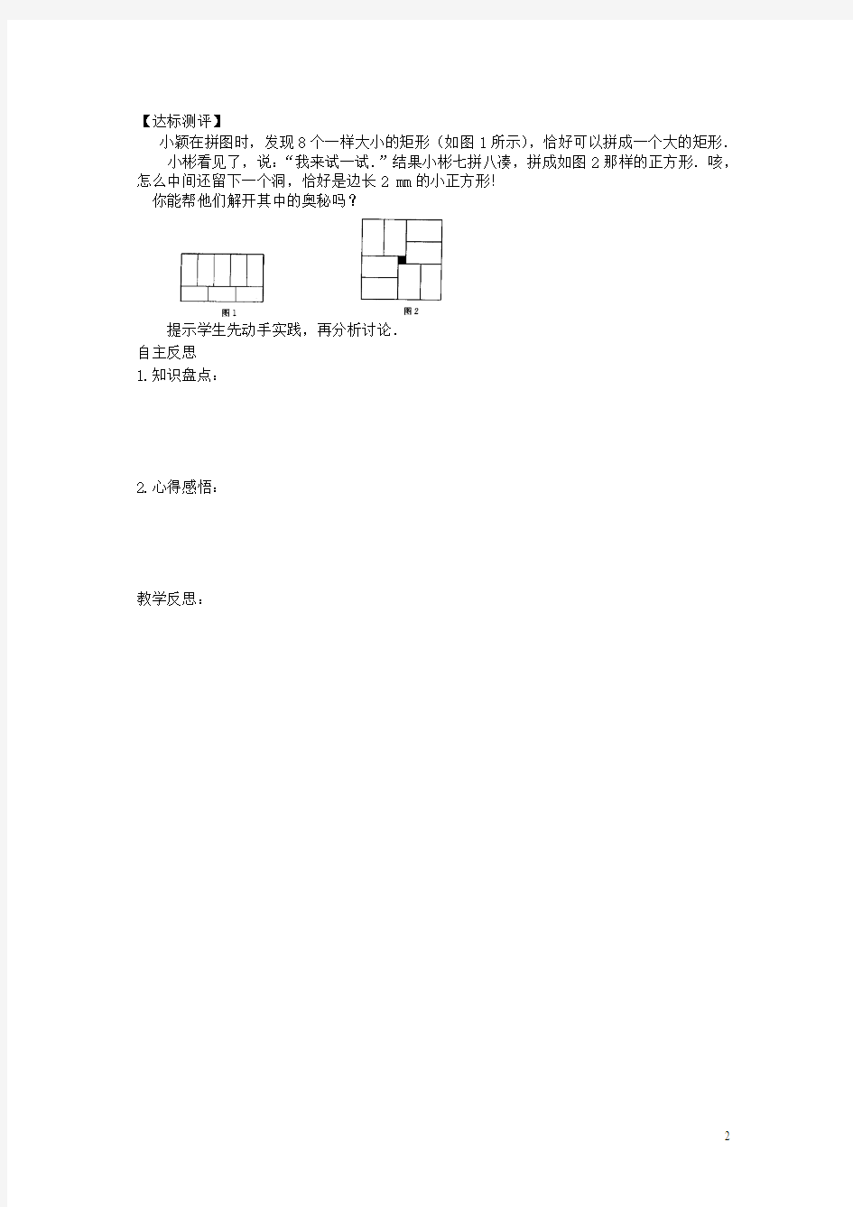 广东省博罗县泰美中学七年级数学下册 8.1 二元一次方程组学案1(无答案)(新版)新人教版