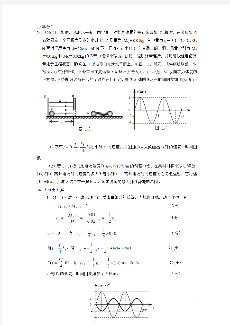 2012年北京各区一二模物理试题汇编————计算题三