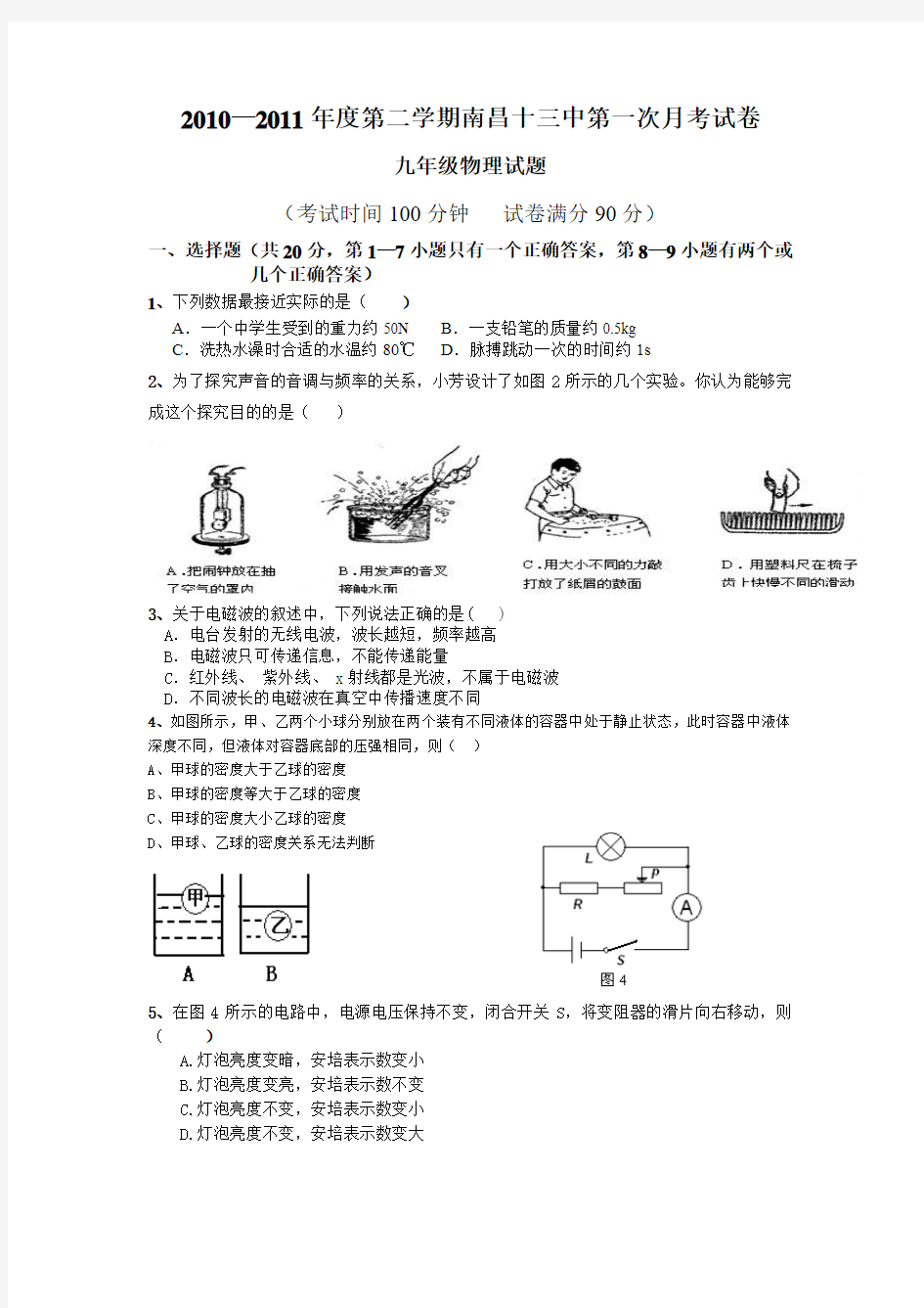 九年级物理下册第一次月考测试卷3