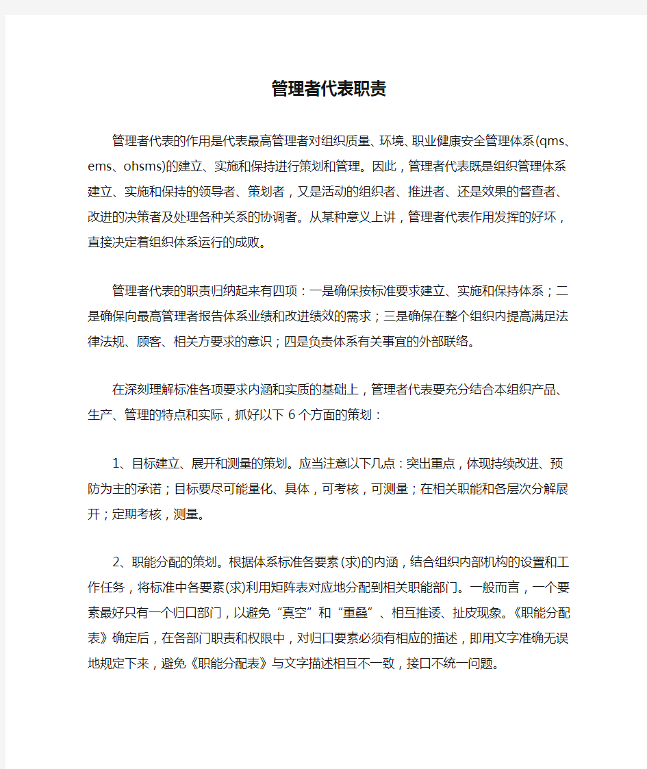 管理者代表职责