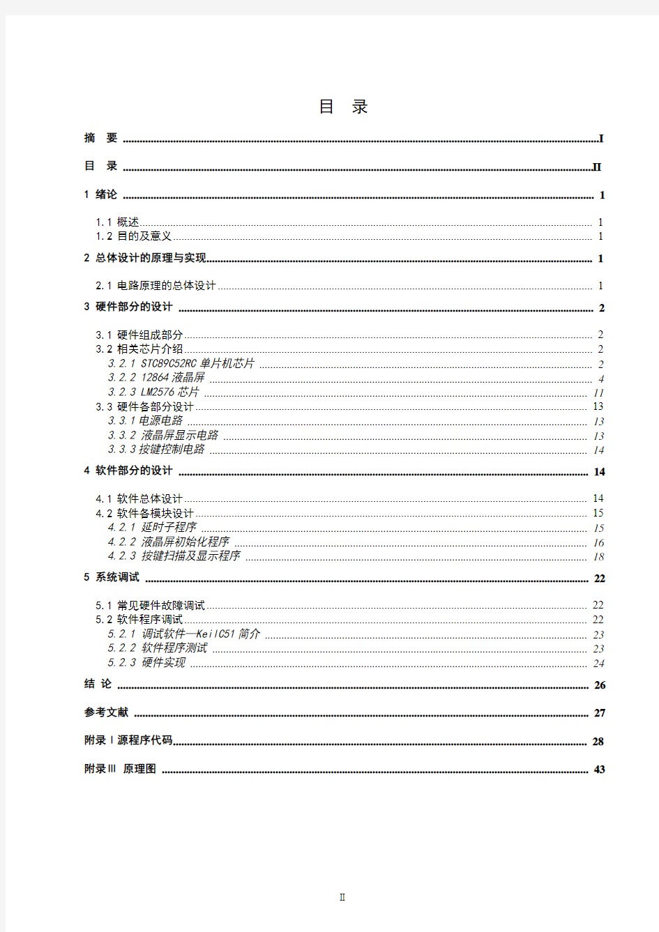 公交汉字显示语音播报系统毕业设计论文