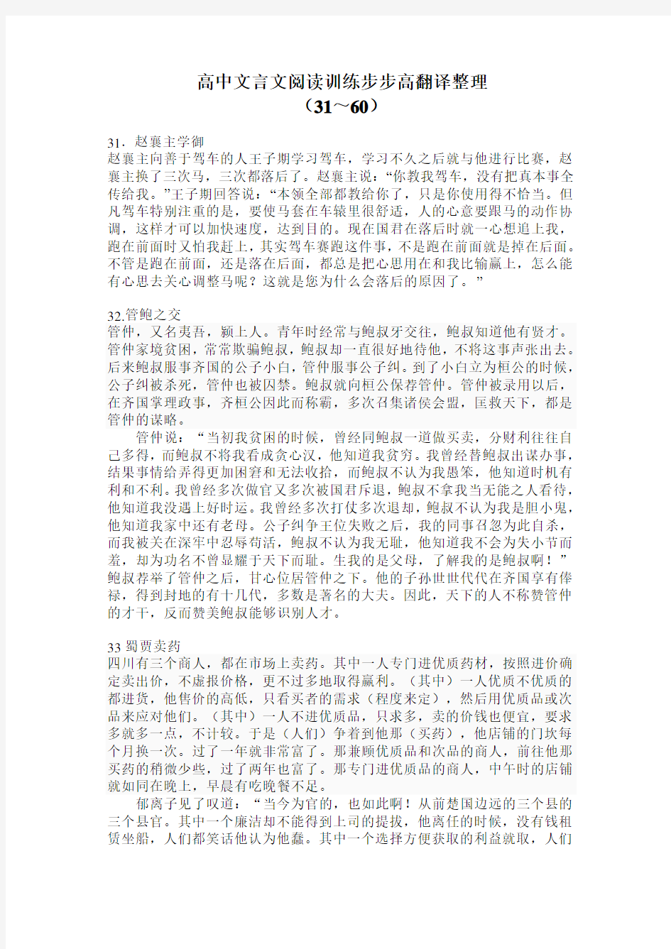 高中文言文阅读训练步步高翻译