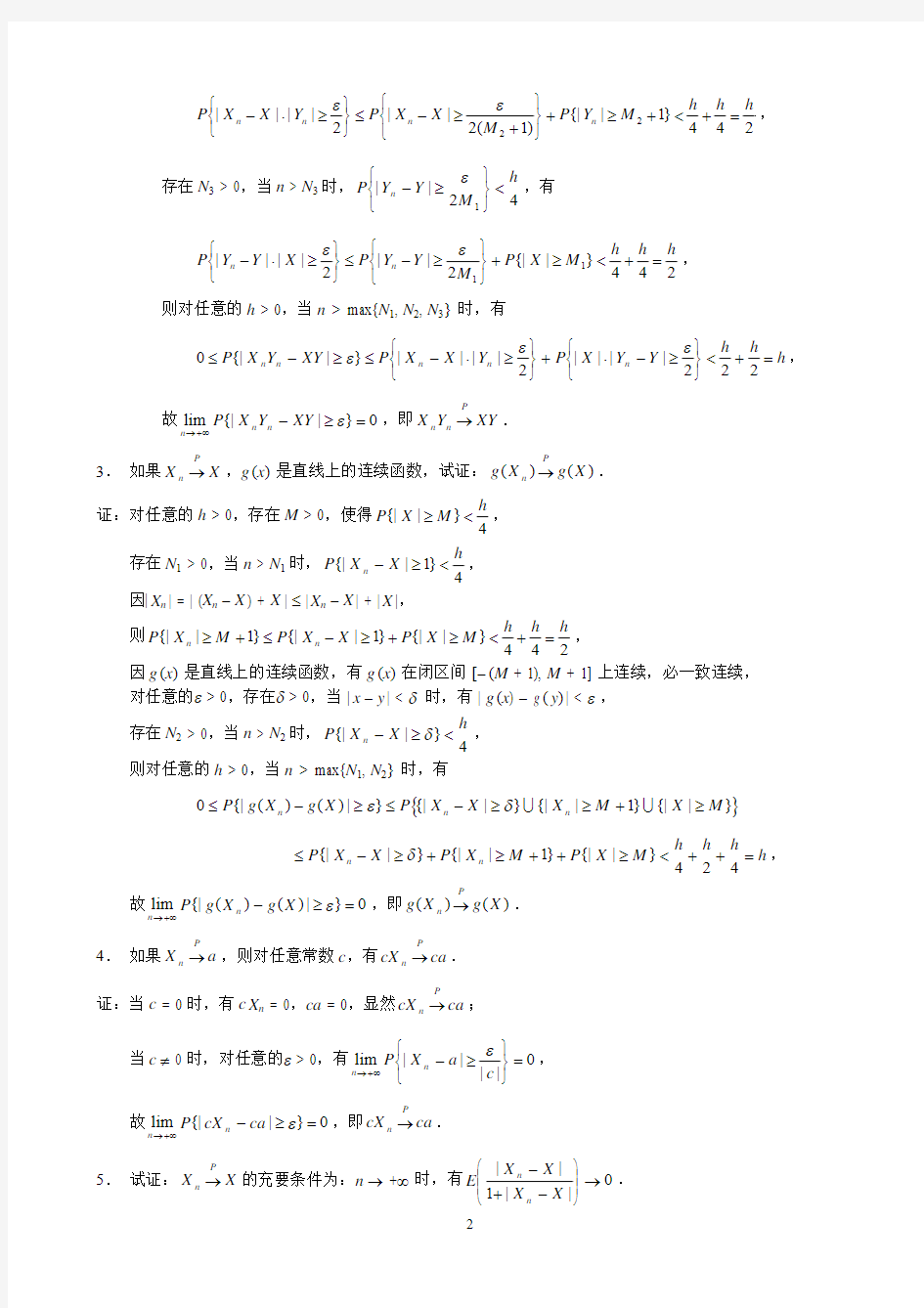 4概率论与数理统计(茆诗松)第二版课后第四章