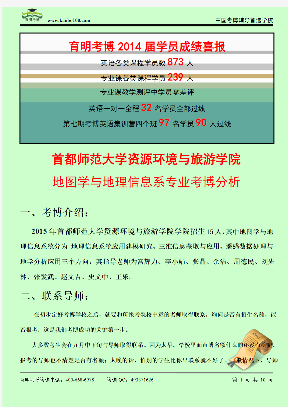 2015首都师范大学资源环境与旅游学院 ——地图学与地理信息系专业博课参考书-真题-分数线-资料-育明考博