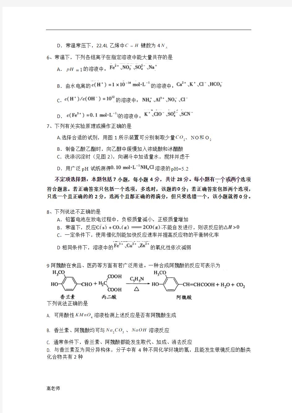 2010江苏高考化学试卷