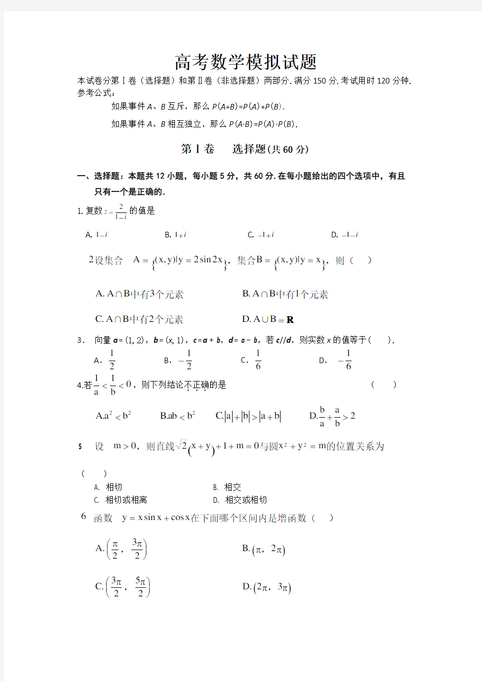 高考数学模拟试题及答案解析,评分标准(知识点分析)