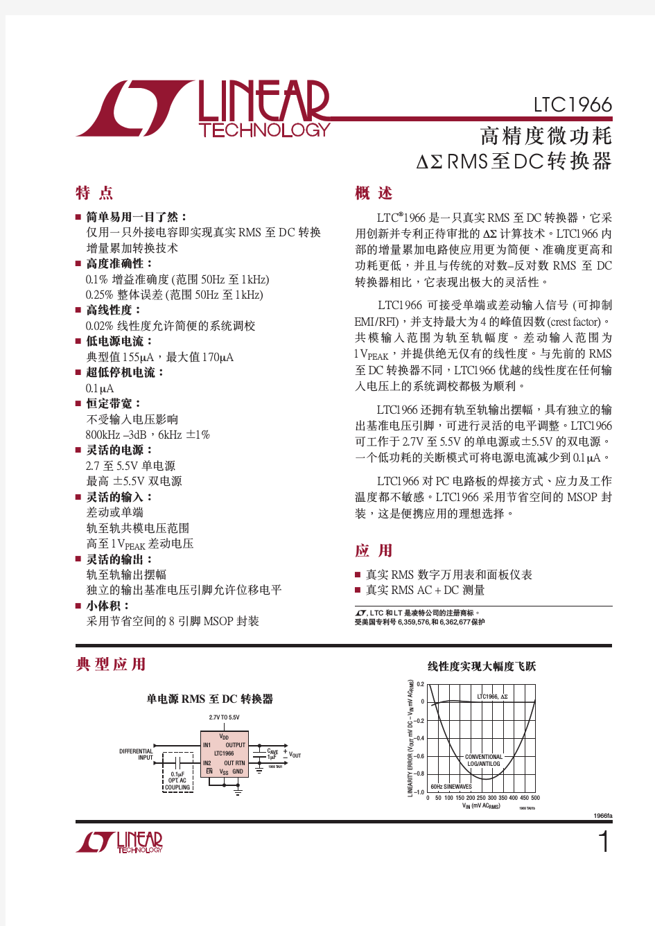 ltc1966真有效值--DC转换器中文资料