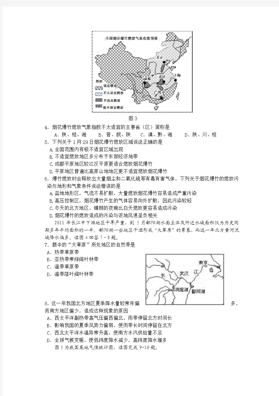 黑龙江省哈三中2015届高三上学期第一次测试地理试题 Word版含答案