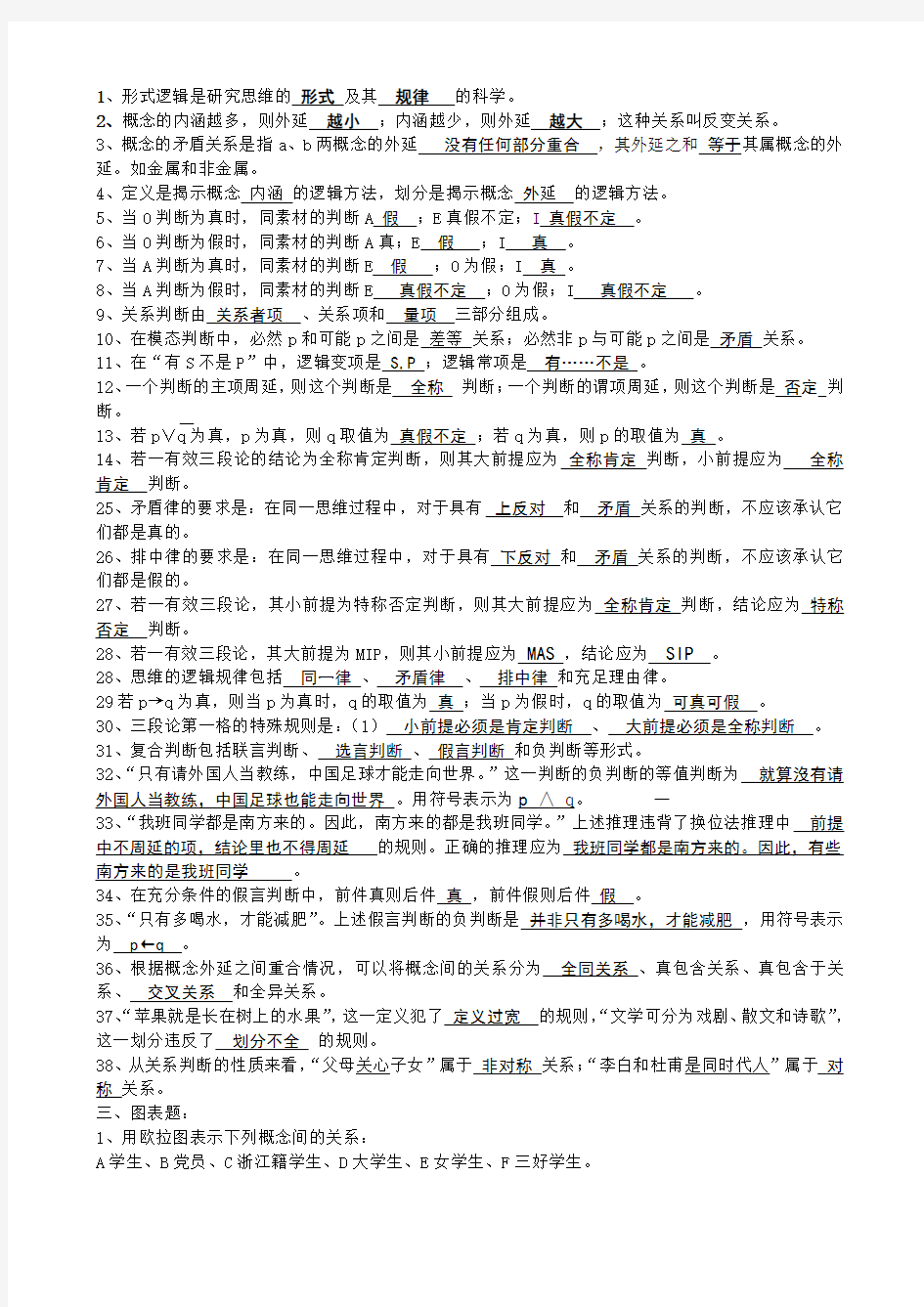 逻辑学试题库及答案 辛苦整理 最全版本