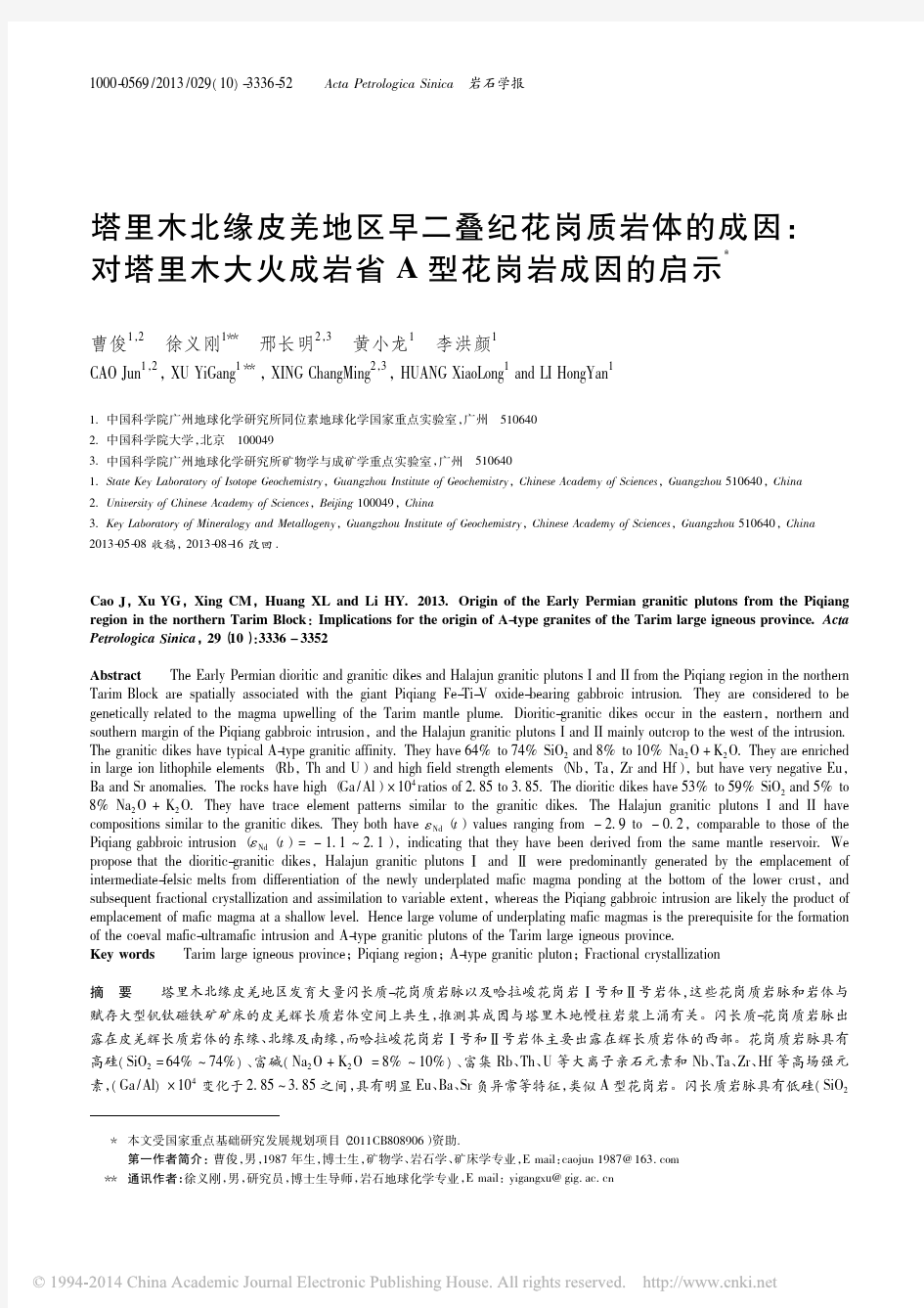 塔里木北缘皮羌地区早二叠纪花岗质_省略_木大火成岩省A型花岗岩成因的启示_曹俊