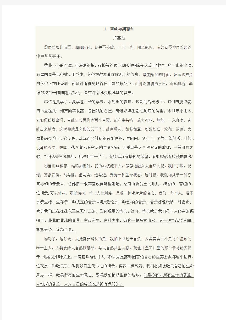 初中语文现代文阅读训练及答案