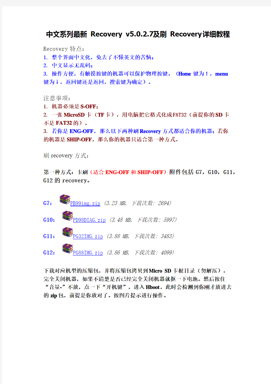 中文系列最新 Recovery v5.0.2.7 及刷 Recovery 详细教程