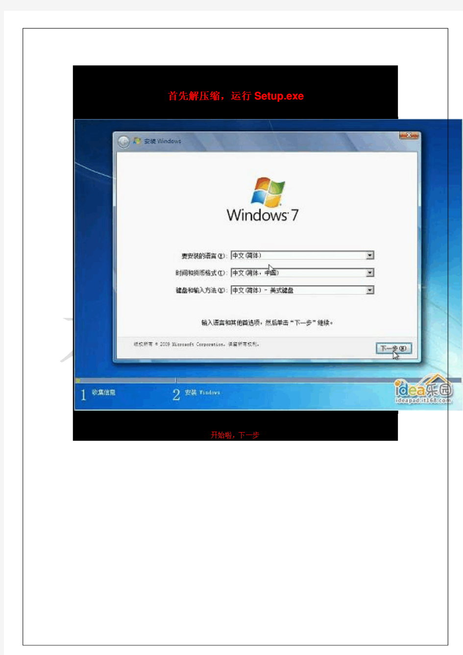 如何安装Windows7系统