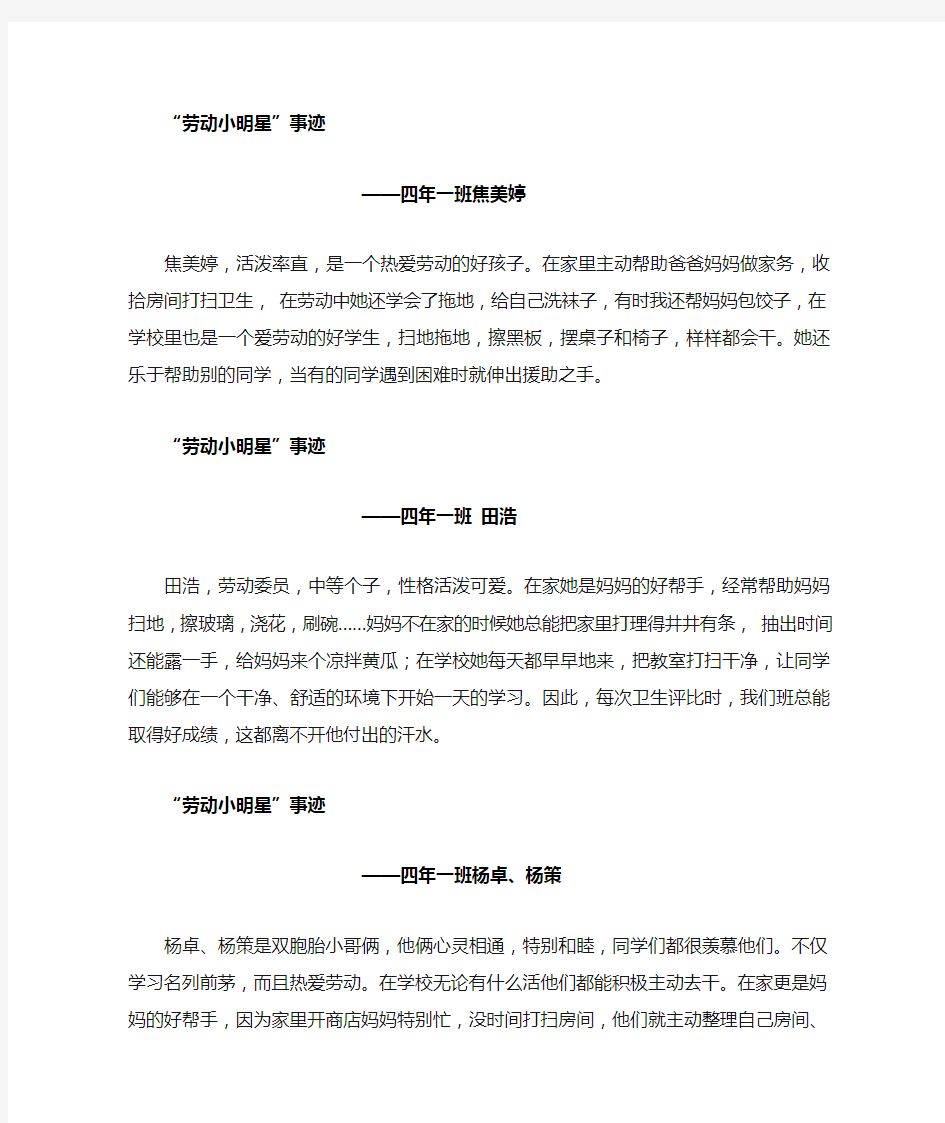 我是劳动小明星事迹材料