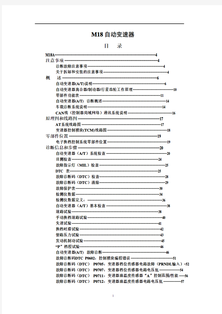 长安铃木全新天语SX4维修手册1