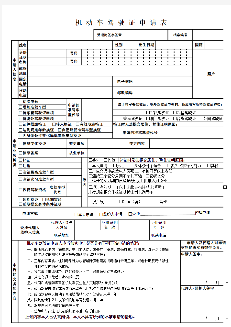 2013年最新机动车驾驶证申请表