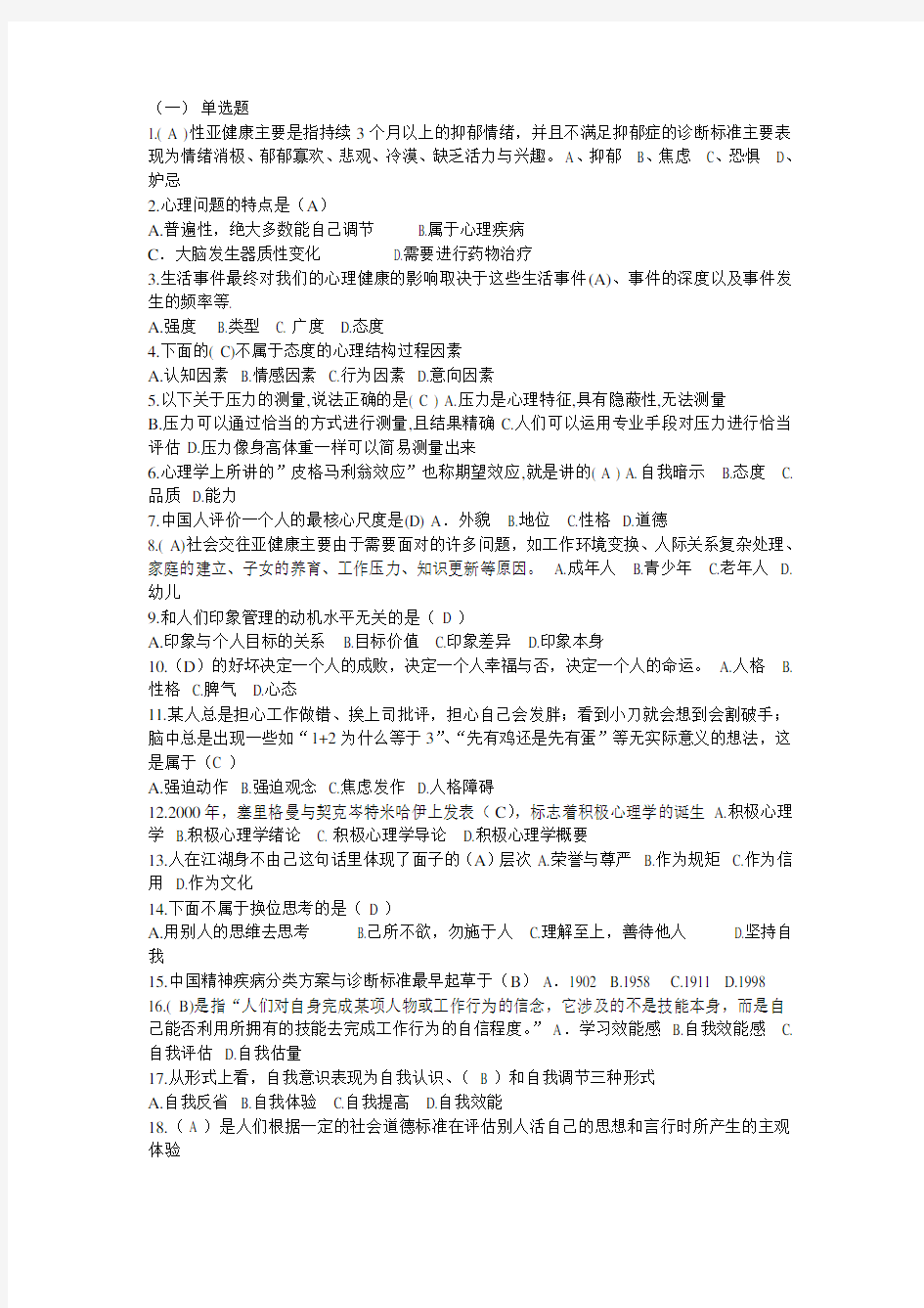 阳光心态与职业素养试题与答案