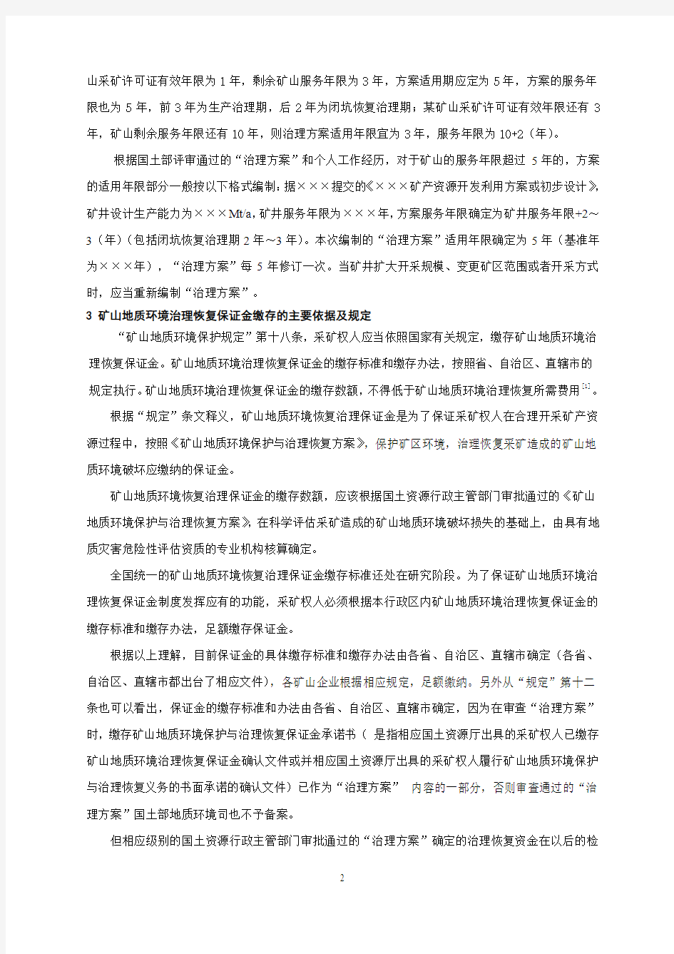 技术要求探讨( 中国环境管理干部学院学报)