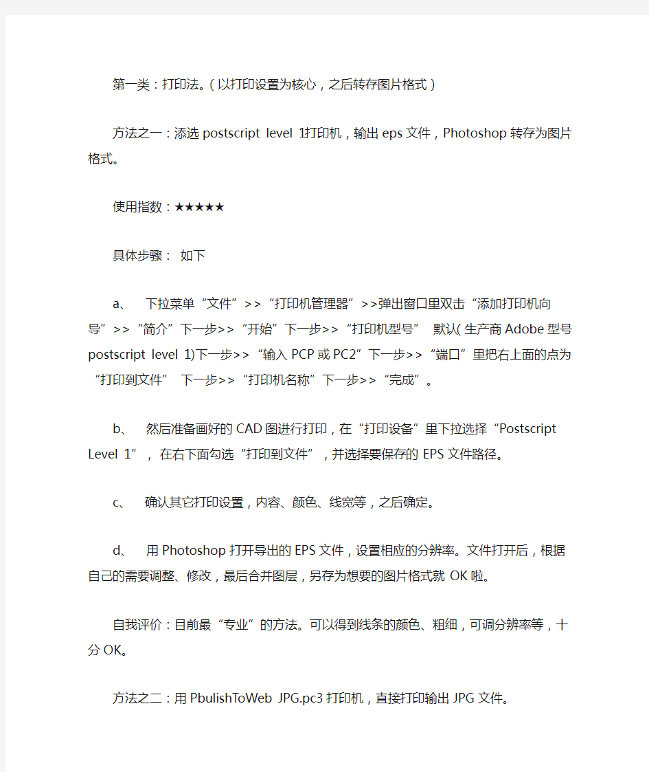 CAD图如何输出为图片格式