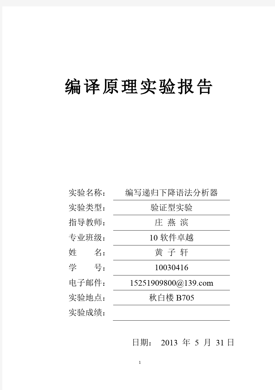 编译原理实验报告——实验二  递归下降分析