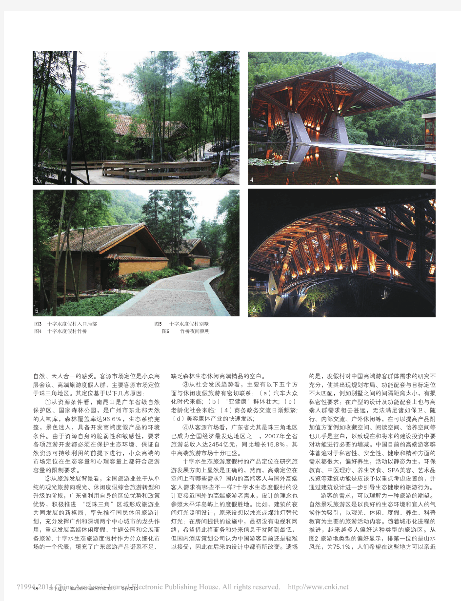 自然景观旅游区的建筑设计_以广东南昆山十字水生态度假村为例_鲍小莉