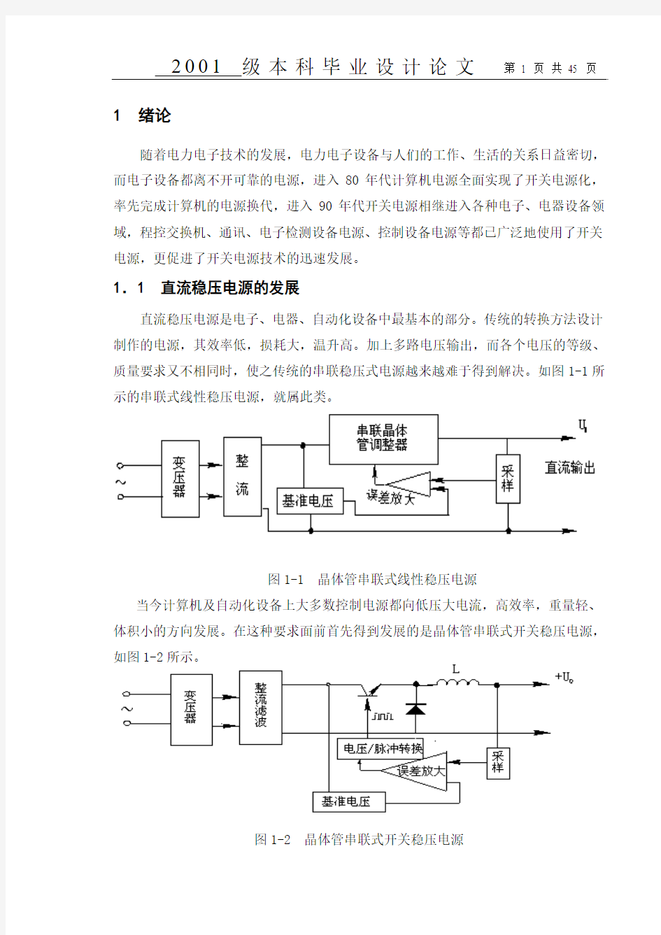 开关电源论文