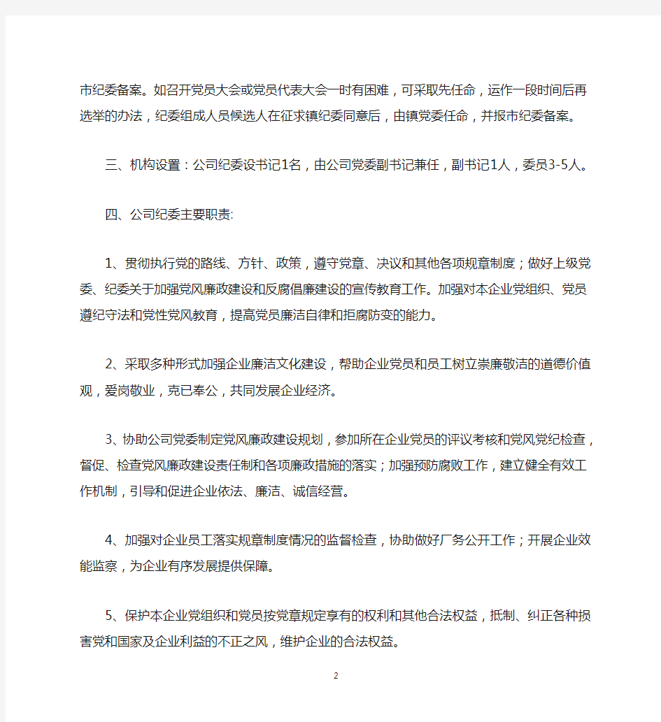 中共西滨镇委员会关于成立中共晋江市福建优兰发集团实业有限公司纪律检查委员会的请示