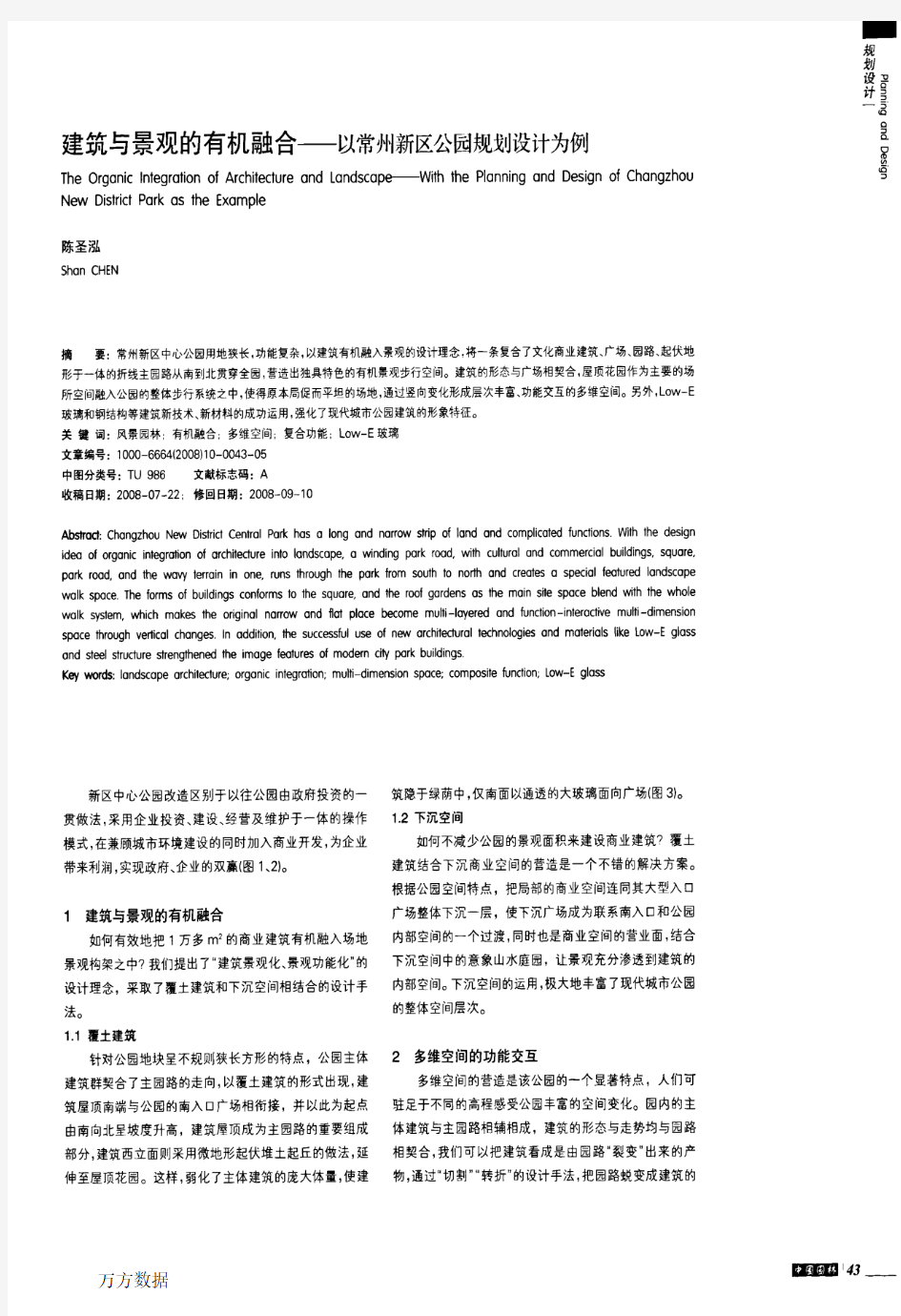 建筑与景观的有机融合——以常州新区公园规划设计为例