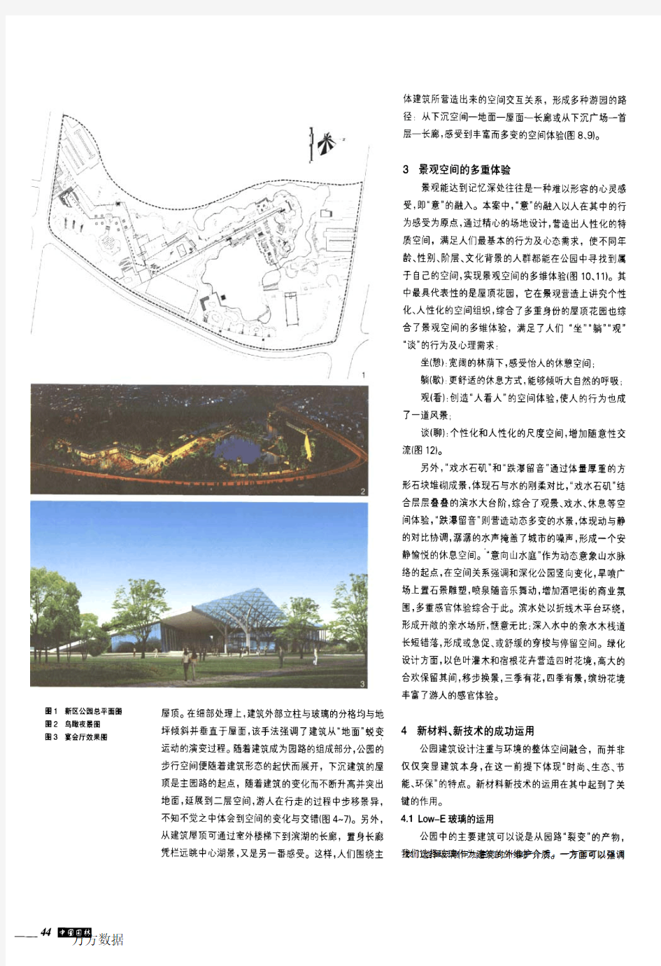 建筑与景观的有机融合——以常州新区公园规划设计为例