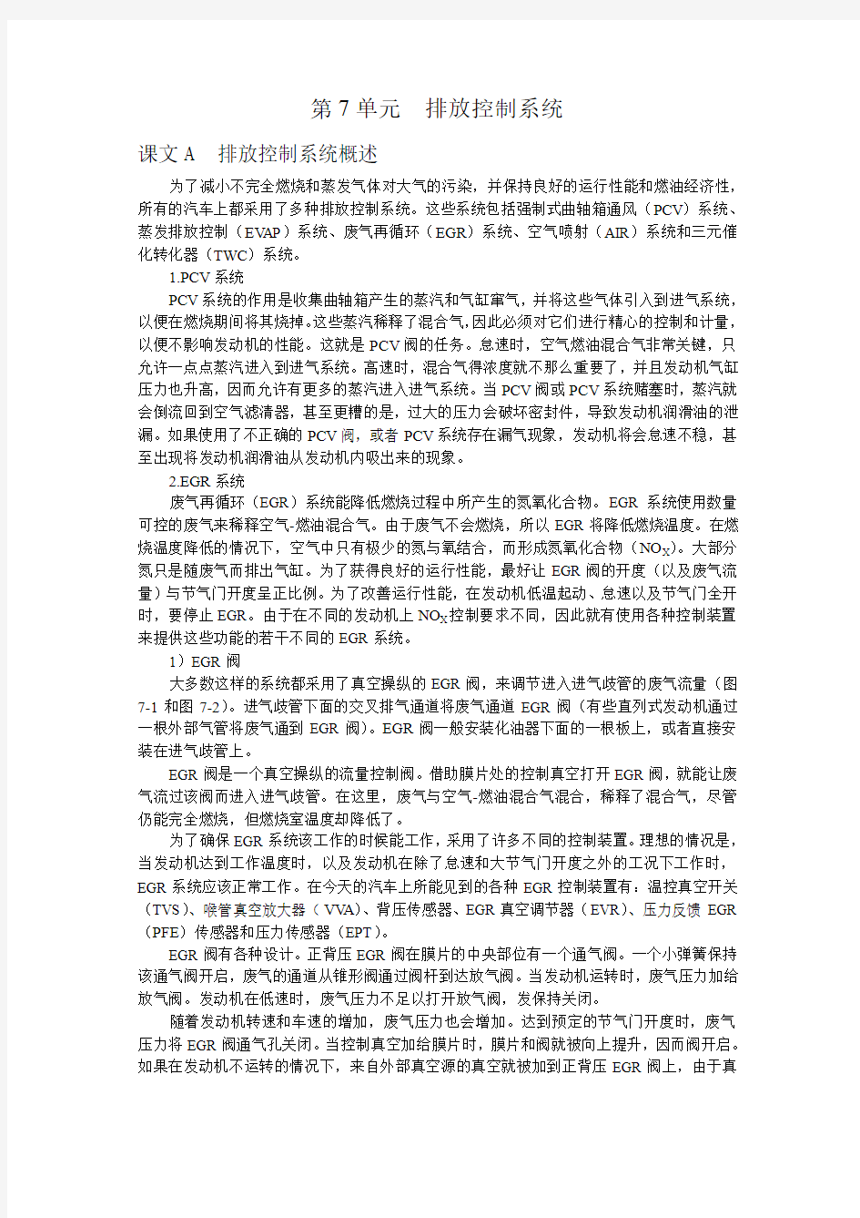 汽车专业英语读译教程翻译UNIT 7 TEXT A