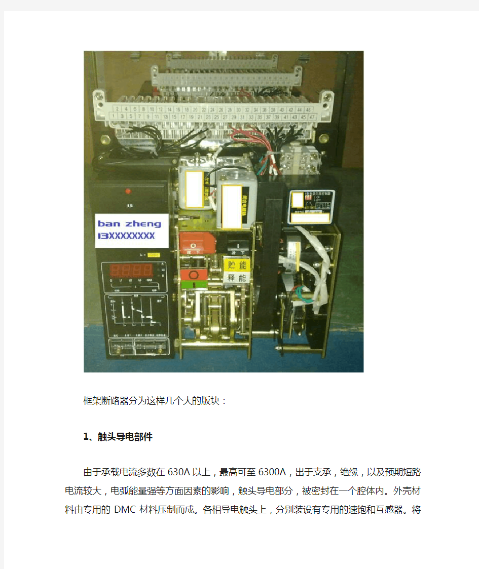 万能断路器知识