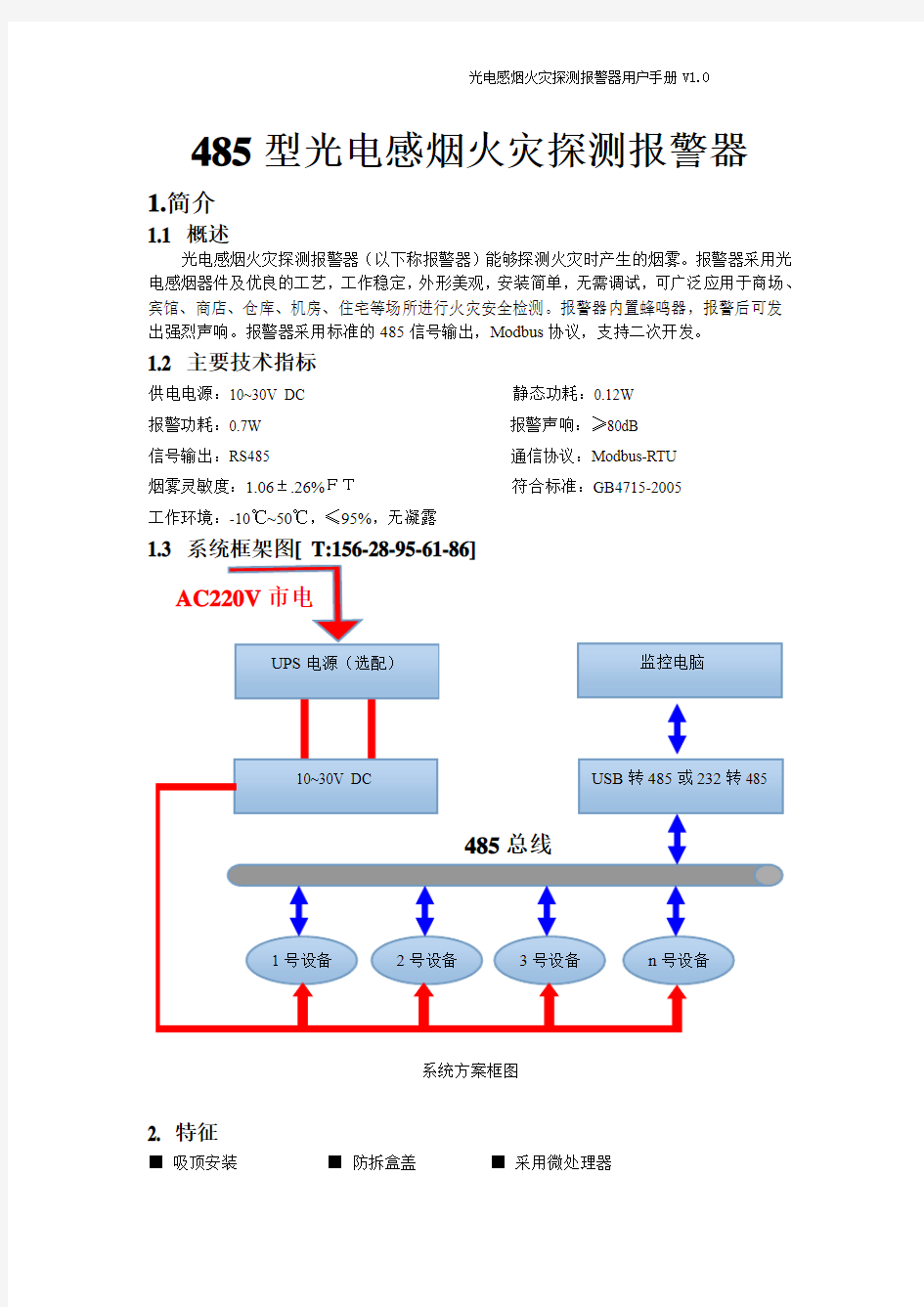 光电感烟火灾探测器