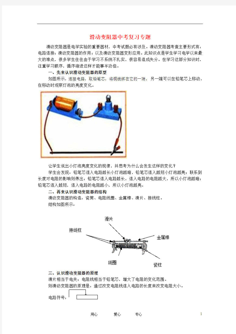 初中物理教学论文 滑动变阻器中考复习专题