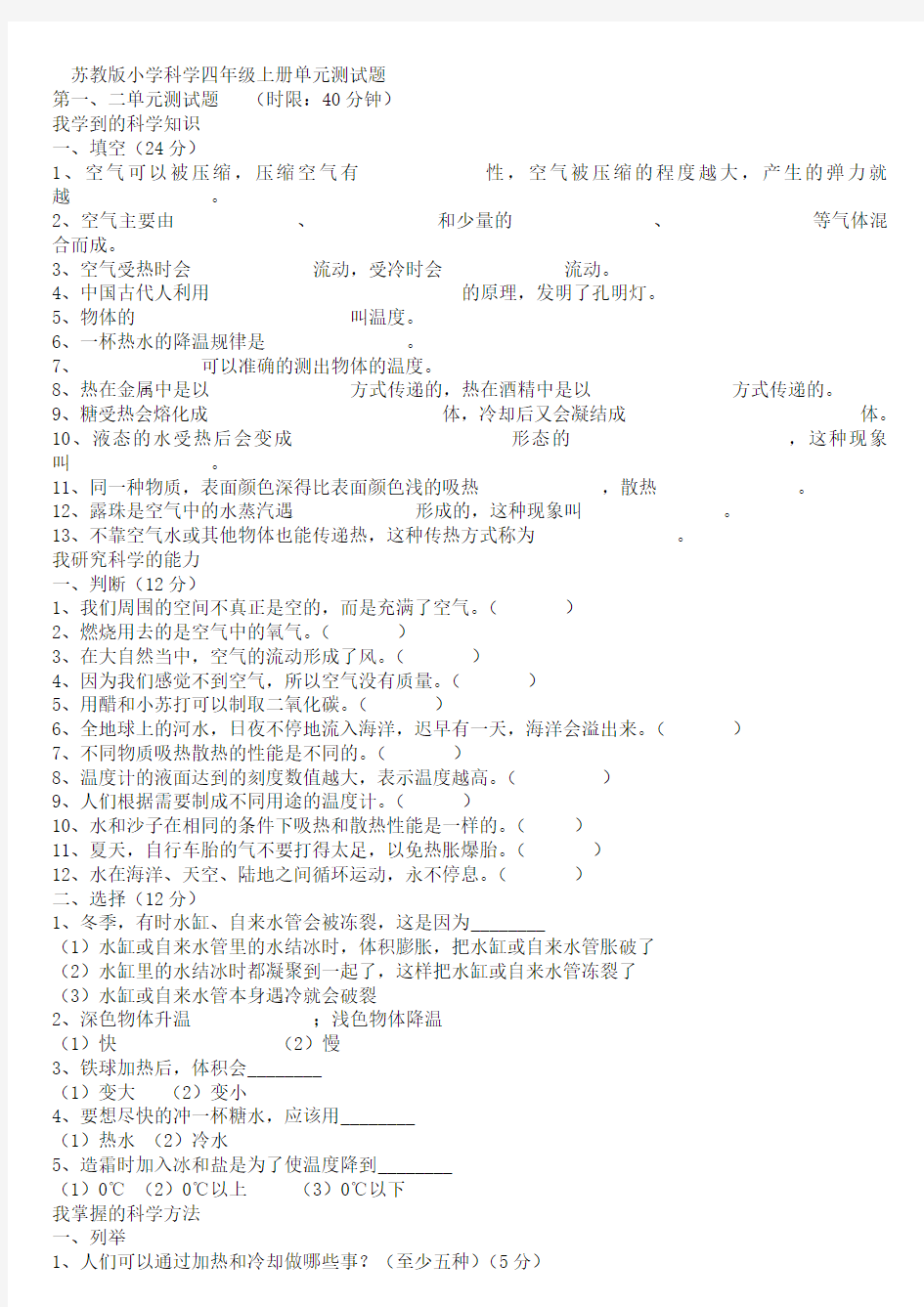 小学科学四年级上册单元测试题及答案