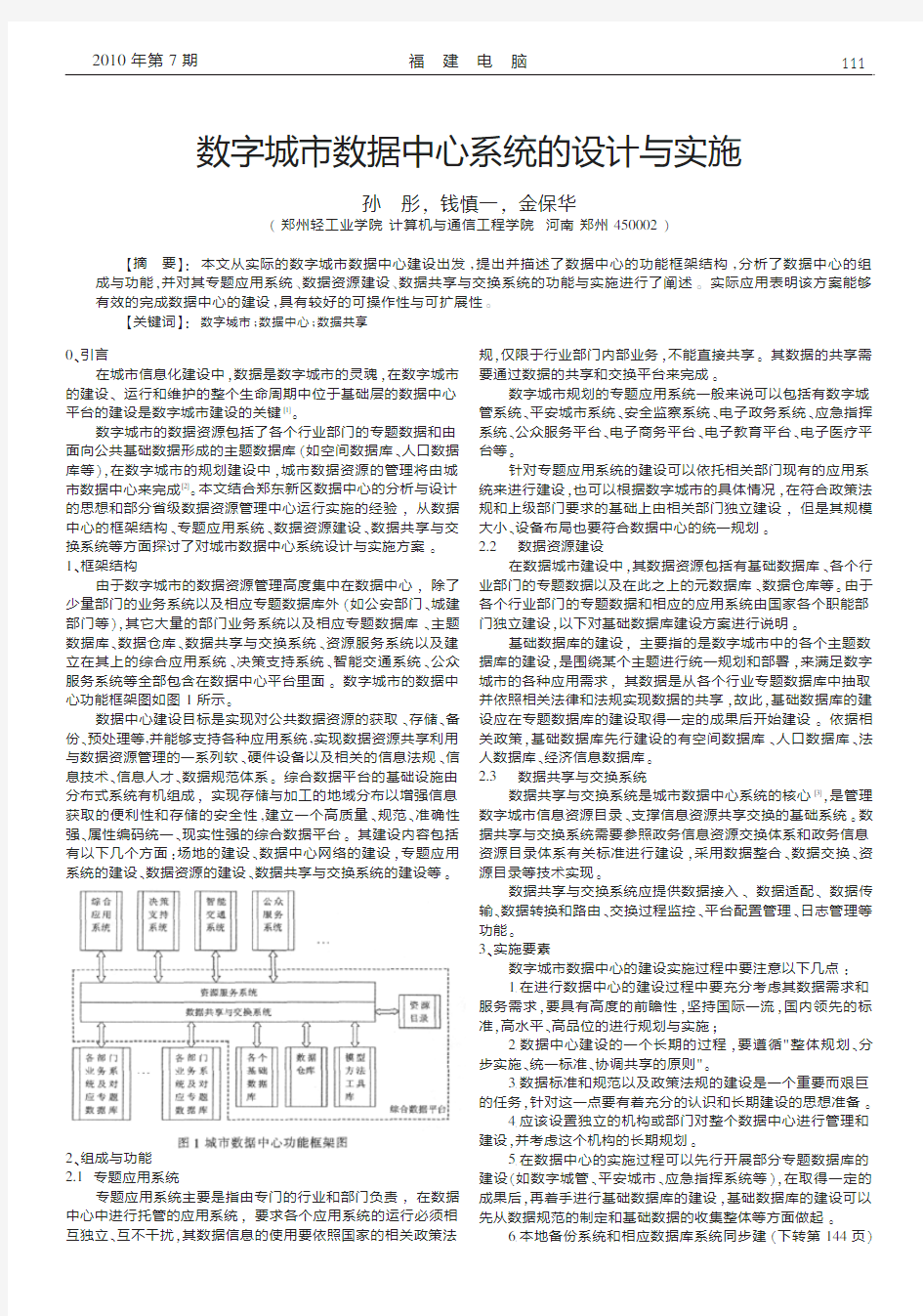 数字城市数据中心系统的设计与实施