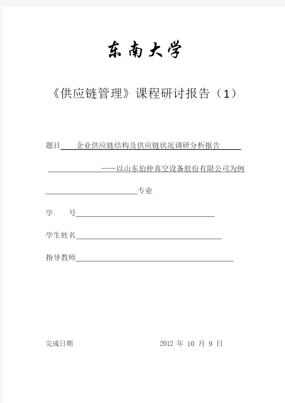 企业供应链结构及供应链状况调研分析报告