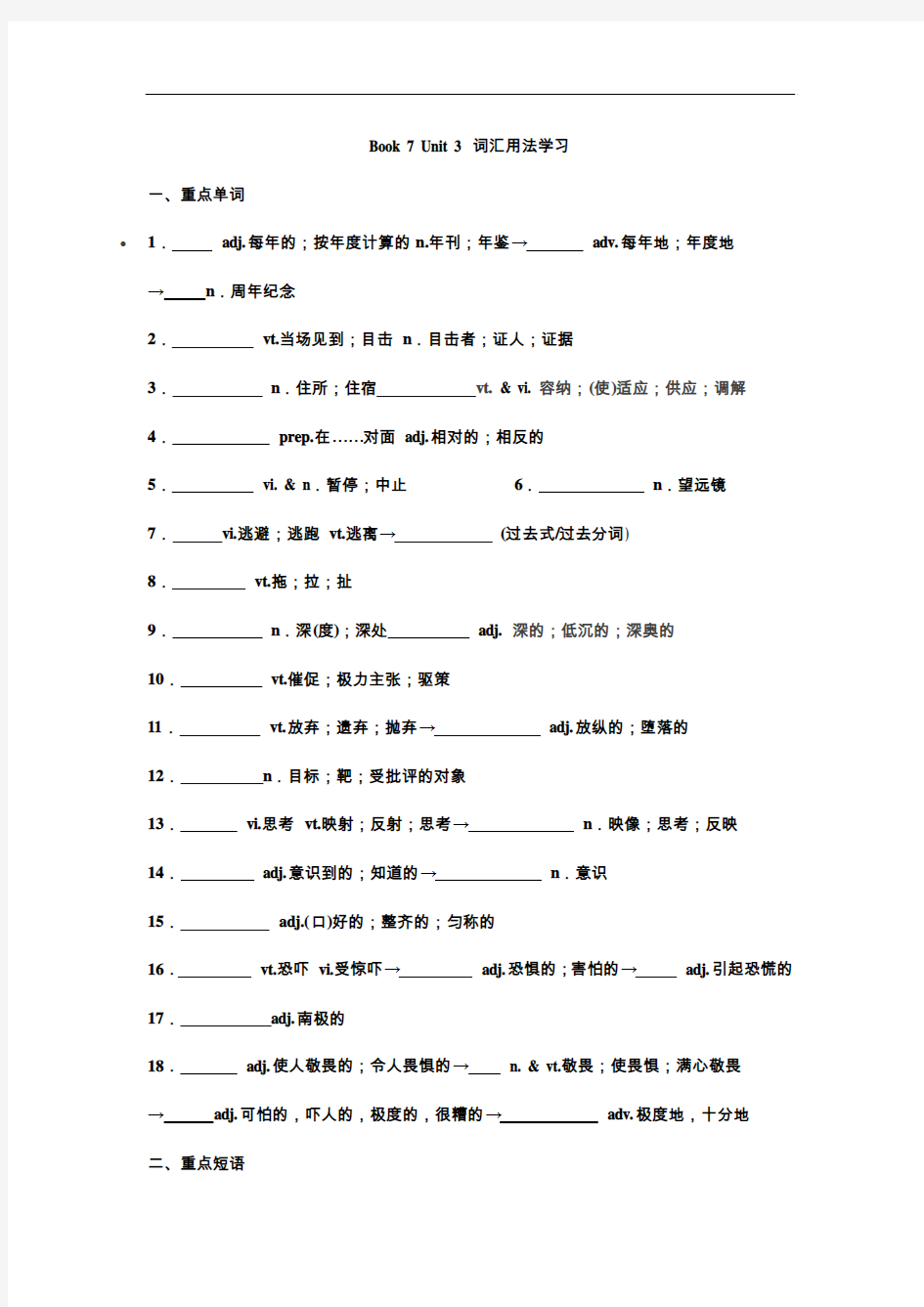 人教新课标Book 7 Unit 3 词汇学案 学生用