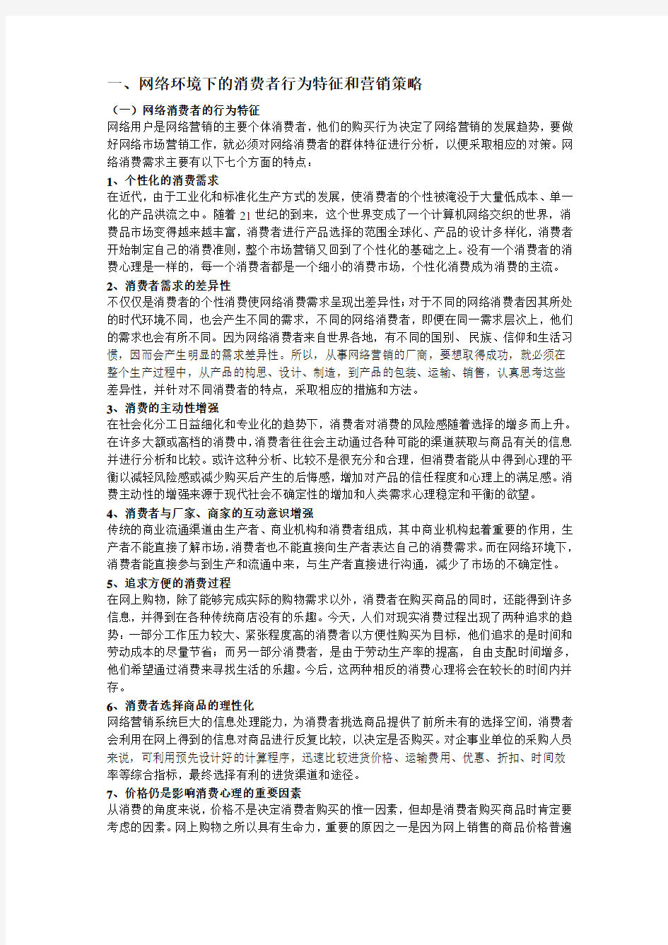 消费者行为学考试题