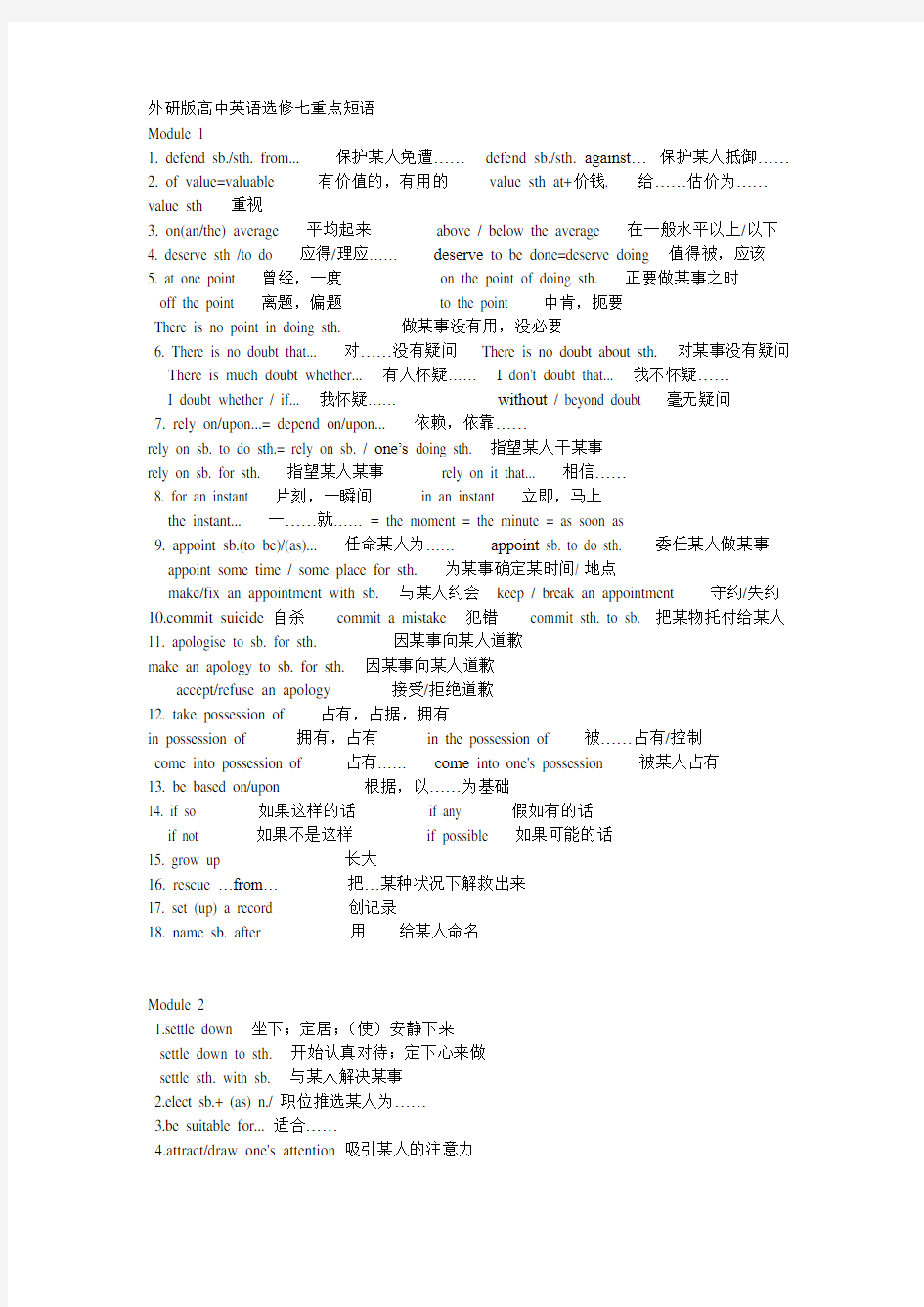 外研版高中英语选修七重点短语