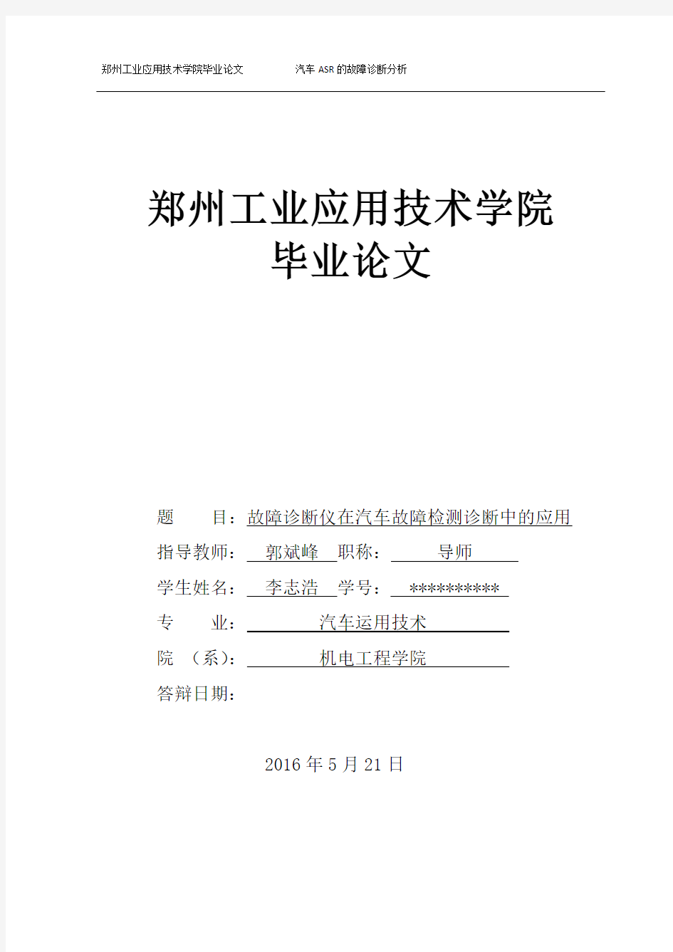 故障诊断仪在汽车故障检测诊断中的应用