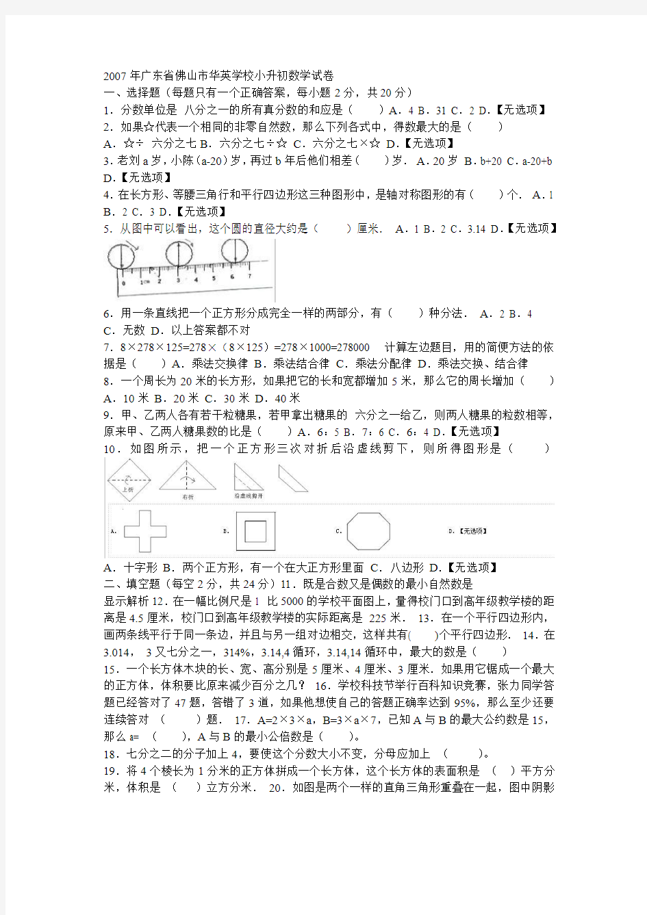 2007年华英小升初数学试卷