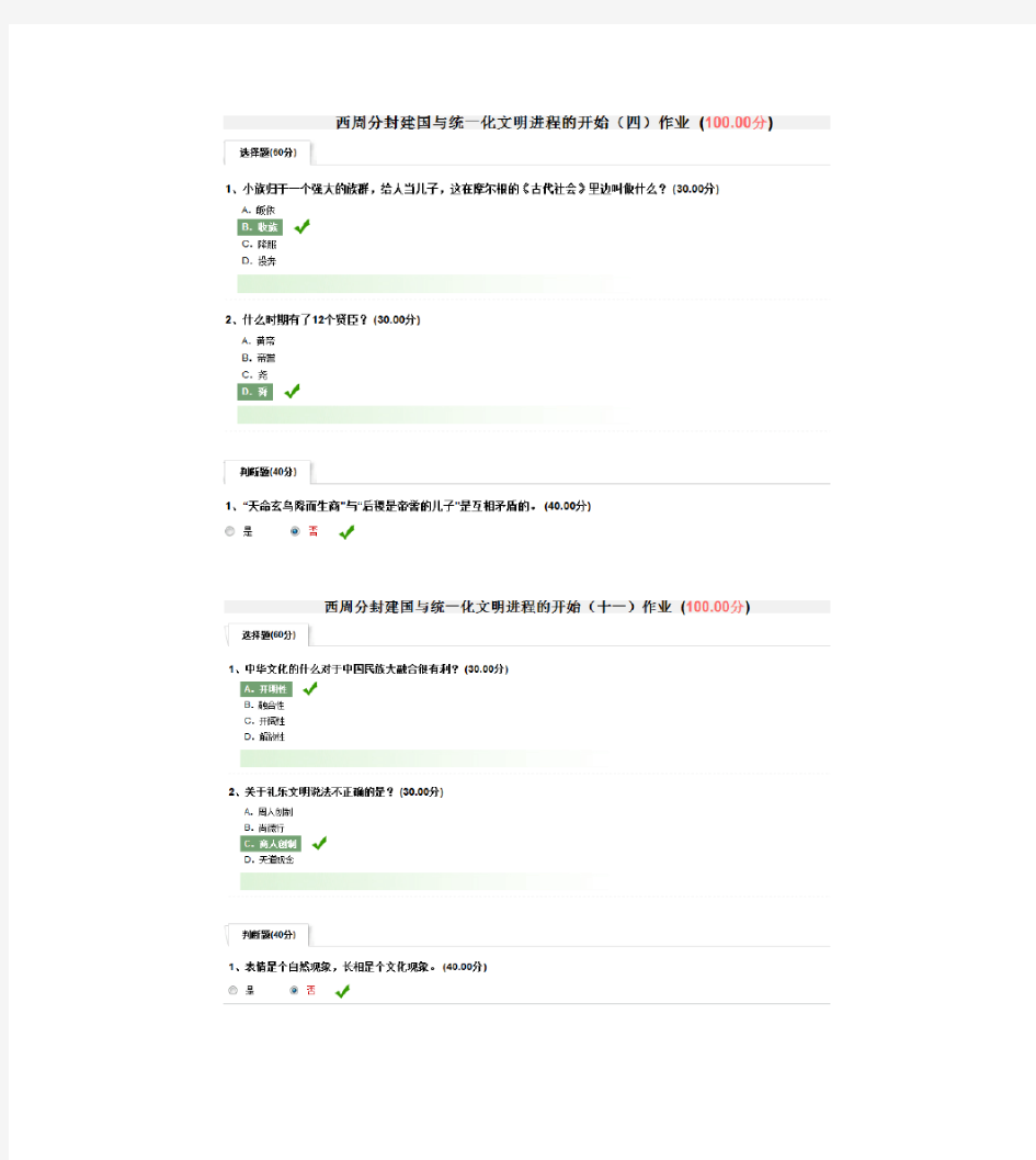 中国文化概念习题及考试答案