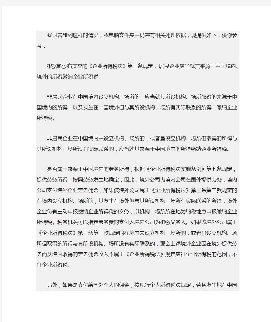 支付境外人员佣金的税收问题