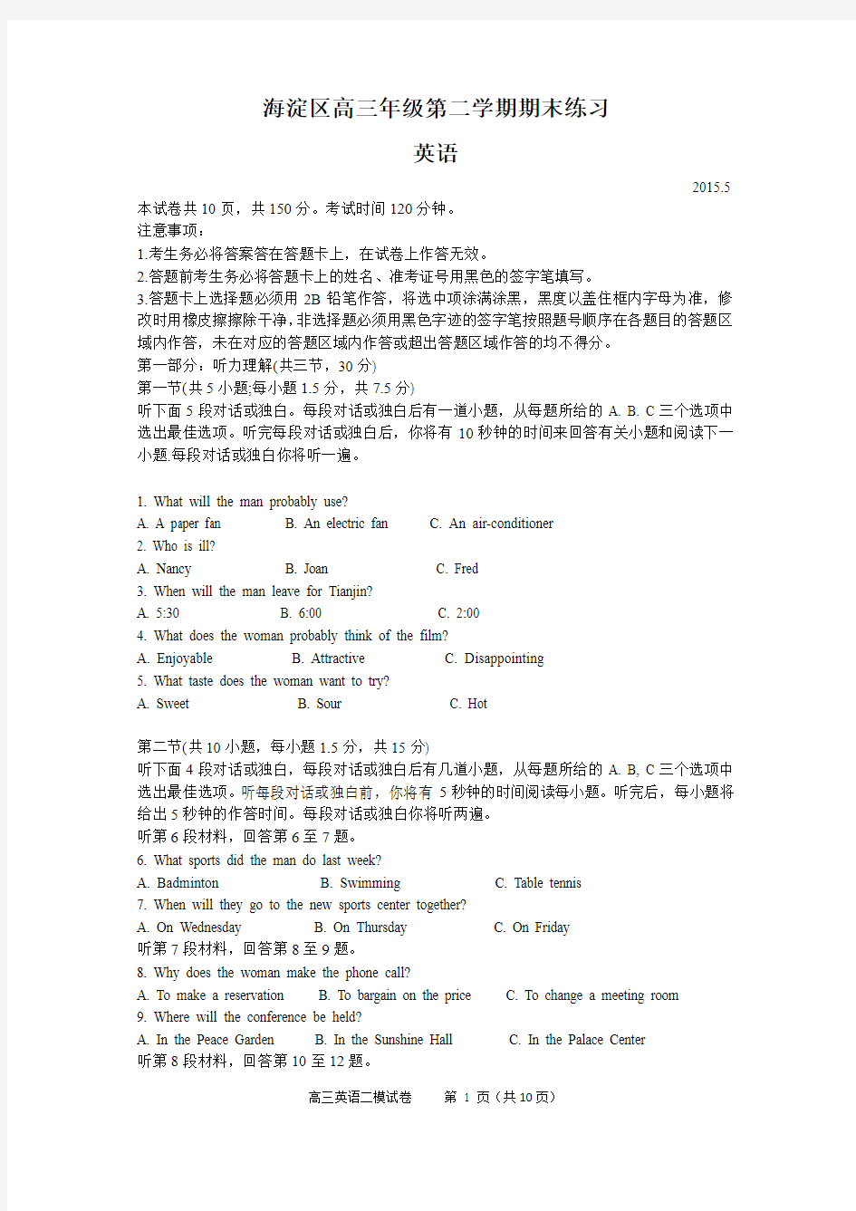 北京市海淀区2015届高三二模考试英语试题及解析
