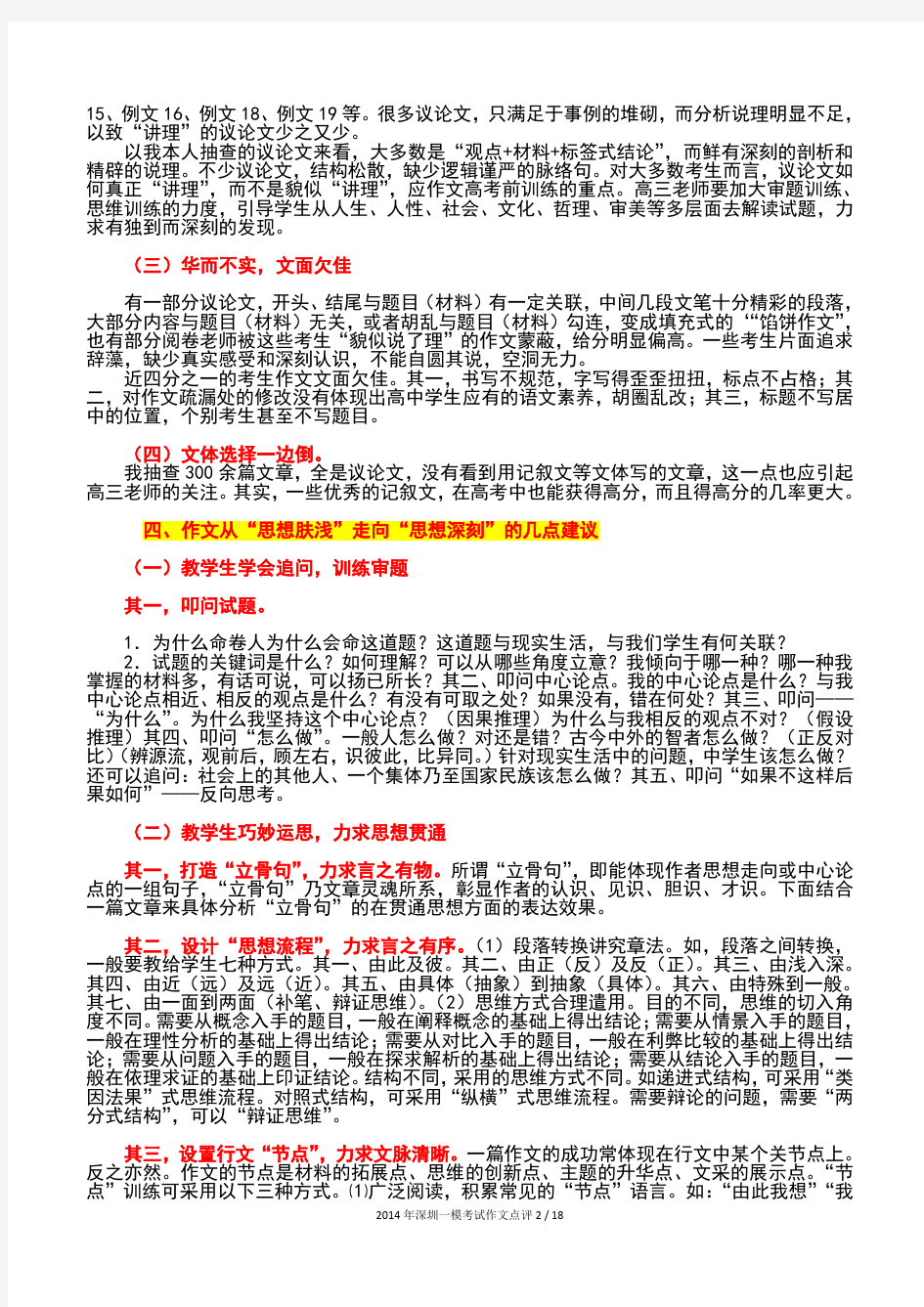 2014-03-10 2014年深圳模考01优秀作文评点