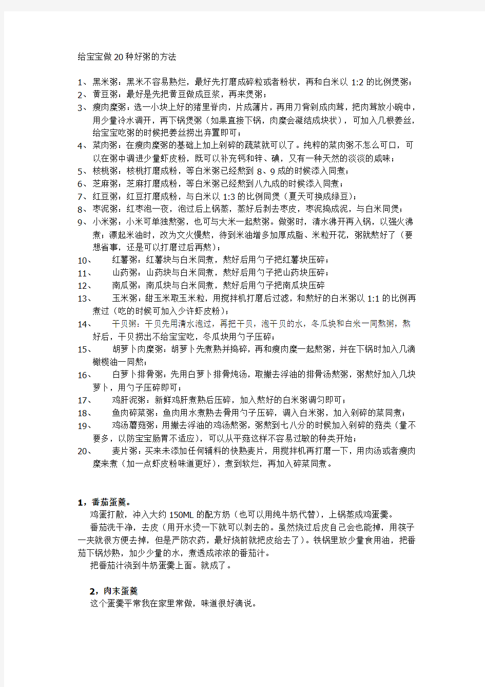 给宝宝做20种好粥的方法